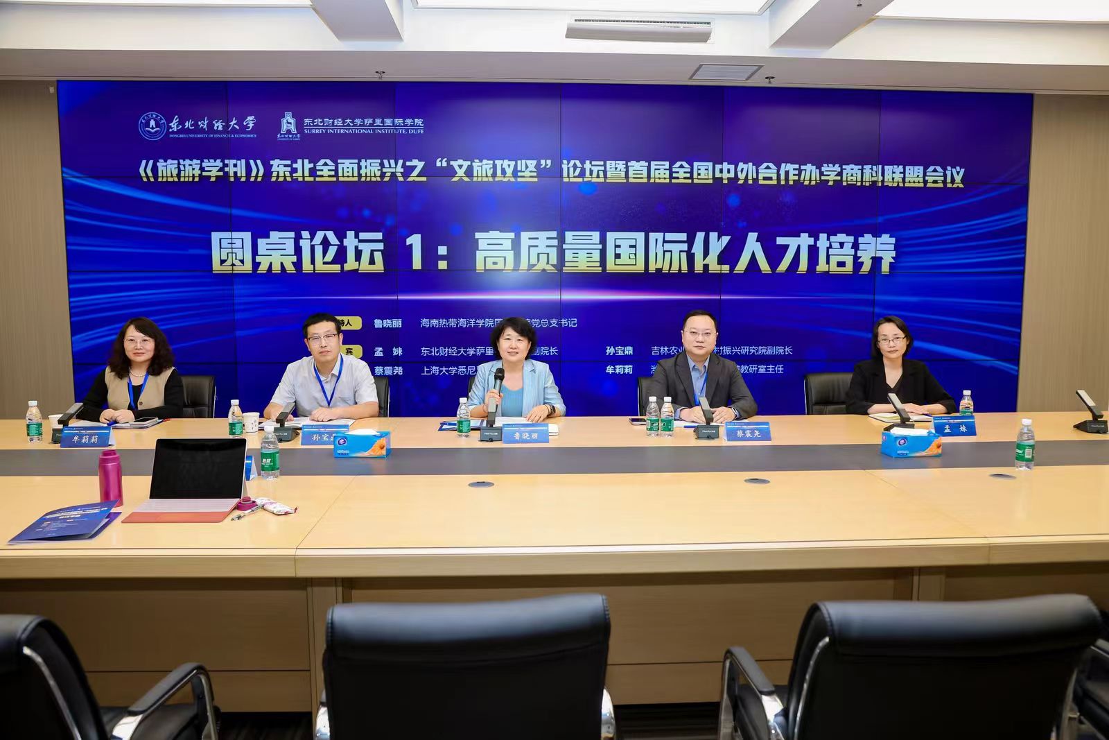 国际公司党总支书记鲁晓丽受邀参加东北全面振兴之...